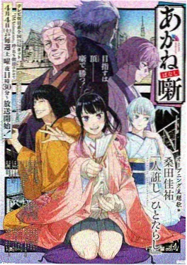 神马剧场科幻机甲动画机械心跳海报